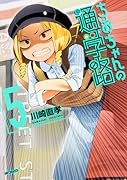 ちおちゃんの通学路 5 (仮)