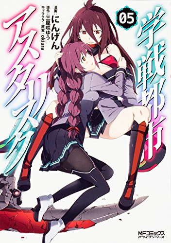 学戦都市アスタリスク 5