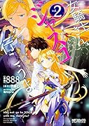 女騎士さん、ジャスコ行こうよ 2 (仮)