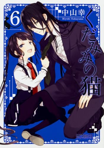 くだみみの猫 6