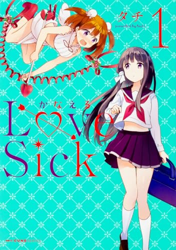 かなえるLoveSick 1
