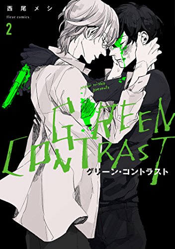 グリーン・コントラスト 2