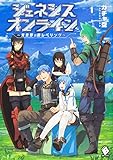ジェネシスオンライン ~異世界で廃レベリング~ 1
