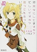 終末なにしてますか? 忙しいですか? 救ってもらっていいですか? #02