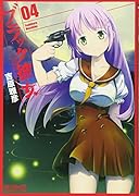 ブラック彼女 4