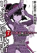 ガールズ&パンツァー リボンの武者 7