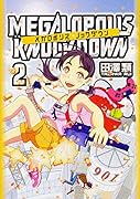 メガロポリス・ノックダウン 2