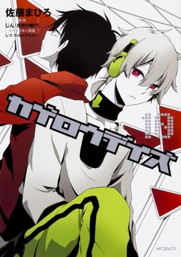 カゲロウデイズ 10