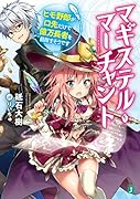 マギステル・マーチャント ヒモ野郎が口先だけで億万長者を目指すそうです