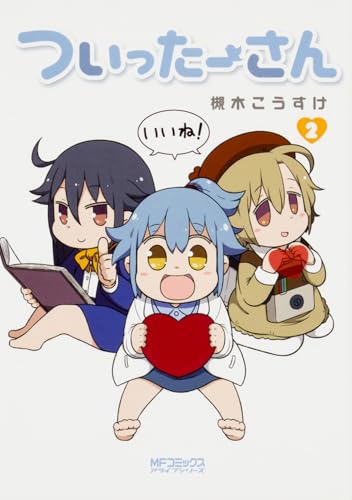 ついったーさん 2