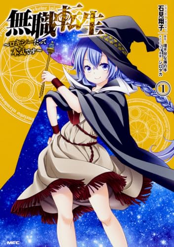 無職転生 の書影