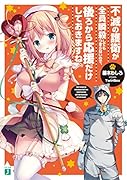 不滅の護衛が全員瞬◯してもつまらないので、後ろから応援だけしておきますね。