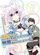 成長チートでなんでもできるようになったが、無職だけは辞められないようです 2