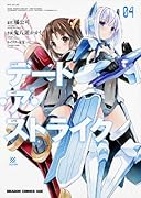 デート・ア・ストライク 4