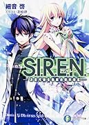 S.I.R.E.N. -次世代新生物統合研究特区ー