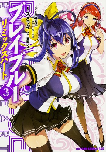 BLAZBLUE―ブレイブルー― リミックスハート 3