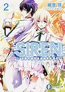 S.I.R.E.N.2 -次世代新生物統合研究特区ー