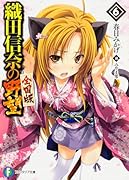 織田信奈の野望全国版(6)