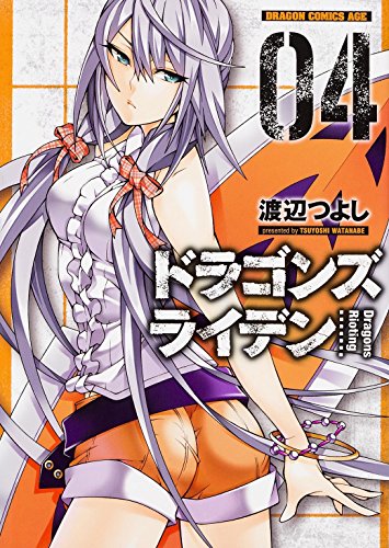 ドラゴンズ ライデン 4