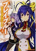 BLAZBLUE―ブレイブルー― リミックスハート 4