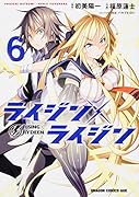 ライジン×ライジン RISING×RYDEEN 6