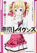東京レイヴンズ ―Girls Photograph―