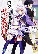 ロクでなし魔術講師と禁忌教典