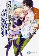 ロクでなし魔術講師と禁忌教典2