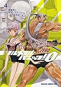 フルメタル・パニック!0 -ZERO- 4