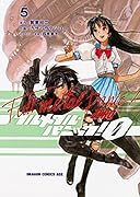 フルメタル・パニック!0 -ZERO- 5