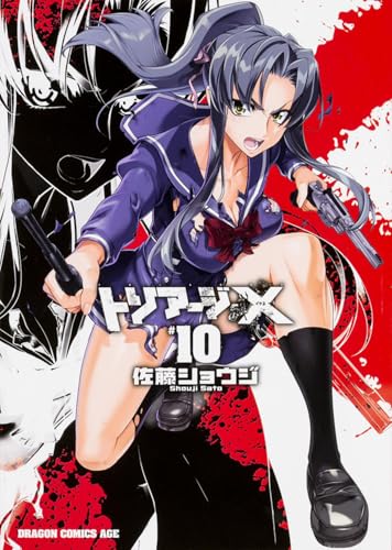 10巻