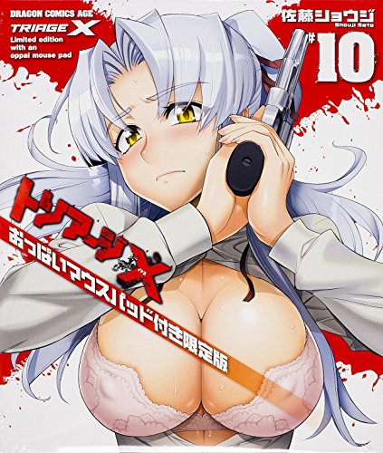 トリアージX 10 おっぱいマウスパッド付き限定版