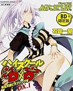 ハイスクールD×D(DX.1)BD付限定版