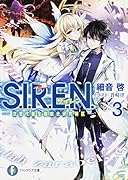 S.I.R.E.N.3 -次世代新生物統合研究特区ー