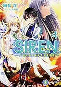 S.I.R.E.N.4 -次世代新生物統合研究特区ー
