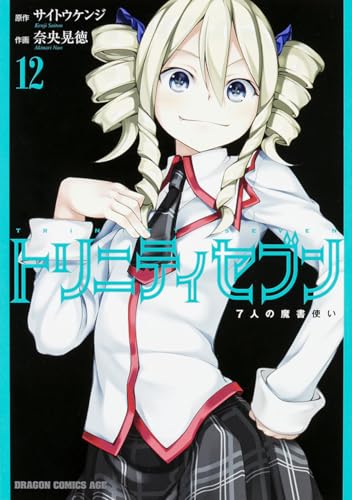 12巻