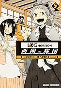 ログ・ホライズン 西風の旅団 5