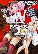 トリアージX コミックアンソロジー トリビュートX