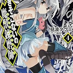 できそこないの魔獣錬磨師 スライム クロニクル ライトノベル感想リンク集 できそこないの魔獣錬磨師 スライム クロニクル ライトノベル感想リンク集