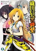 織田信奈の野望安土日記(1)