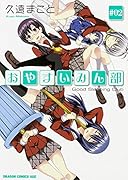 おやすいみん部 2