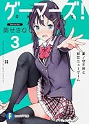 ゲーマーズ!3 星ノ守千秋と初恋ニューゲーム