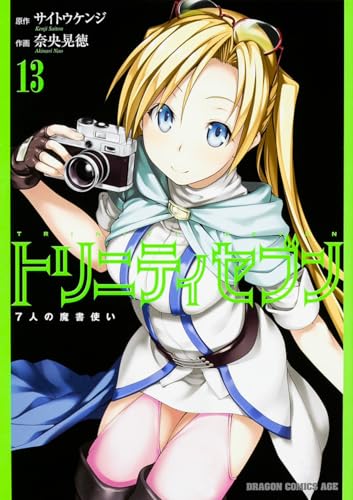 13巻