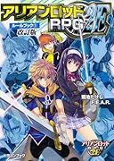 アリアンロッドRPG 2Eルールブック(1)改訂版