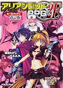アリアンロッドRPG 2Eルールブック(2)改訂版