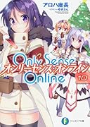 Only Sense Online 10 -オンリーセンス・オンラインー
