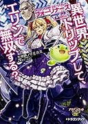 オレたちが異世界トリップして、エリンで無双する? アリアンロッド2E・リプレイ・フォーリナーズ