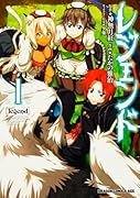 レジェンド 1