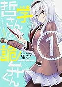 かくして!マキナさん!! 2　サイン本 かくして!マキナさん!! 2 サイン本 かくして!マキナさん!! 2