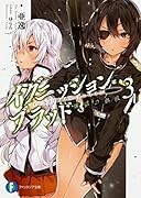 イグニッション・ブラッド3 煉獄の血戦